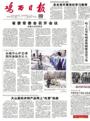 鸡西日报